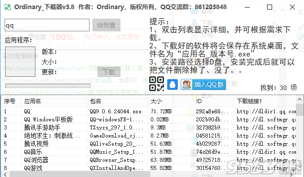 Ordinary下载器 v3.8绿色版