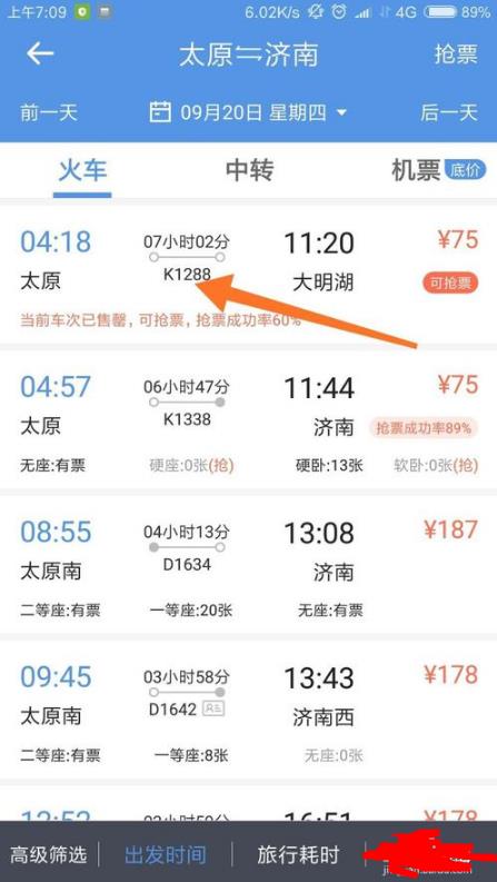 智行火车票12306高铁抢票软件