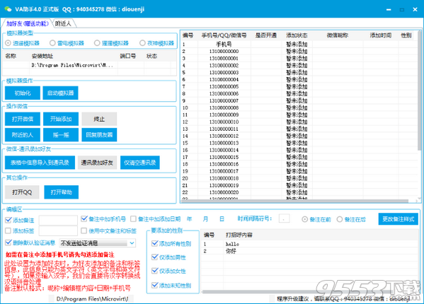 VA助手破解版 v4.0绿色版