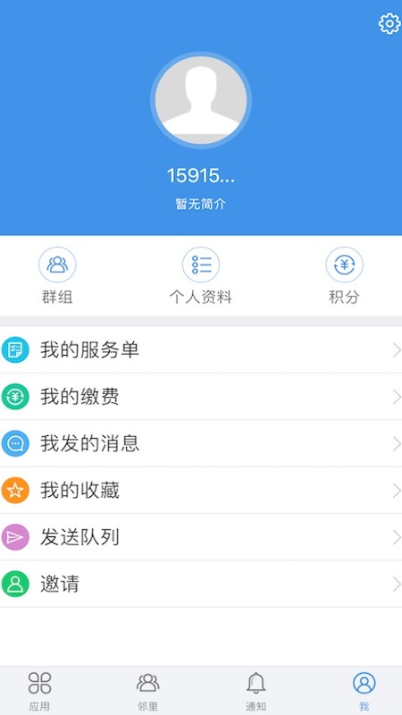 建融慧家app下载-建融慧家安卓版下载v1.0.3图4