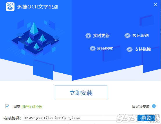 迅捷ocr文字识别软件 v5.5绿色版