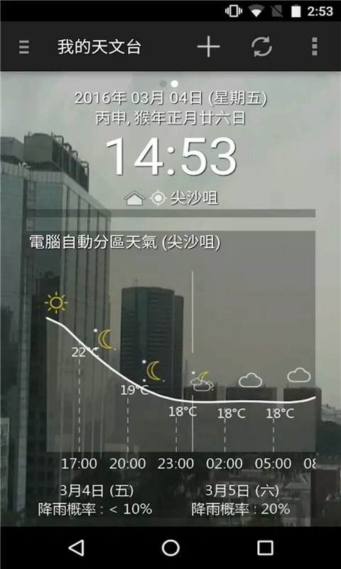 我的天文台香港手机版截图1