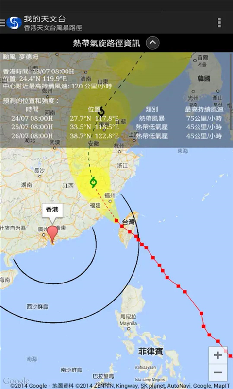 我的天文台香港手机版截图3