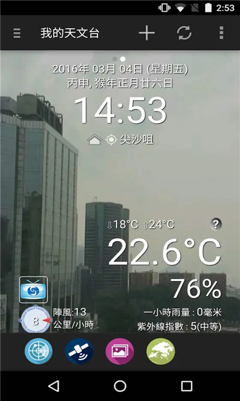 我的天文臺香港手機(jī)版