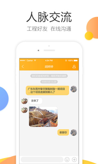 工程帮app下载-工程帮安卓版下载v4.1.0图3