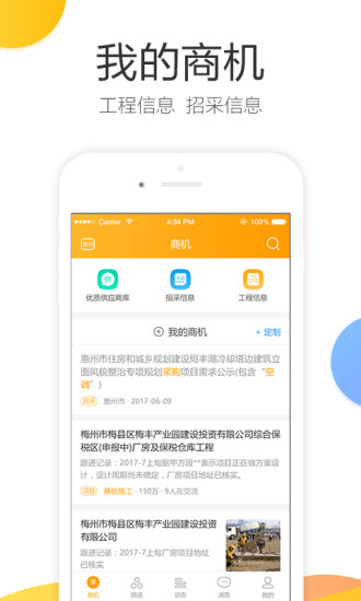 工程帮app下载-工程帮安卓版下载v4.1.0图4