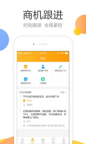 工程帮app下载-工程帮安卓版下载v4.1.0图5