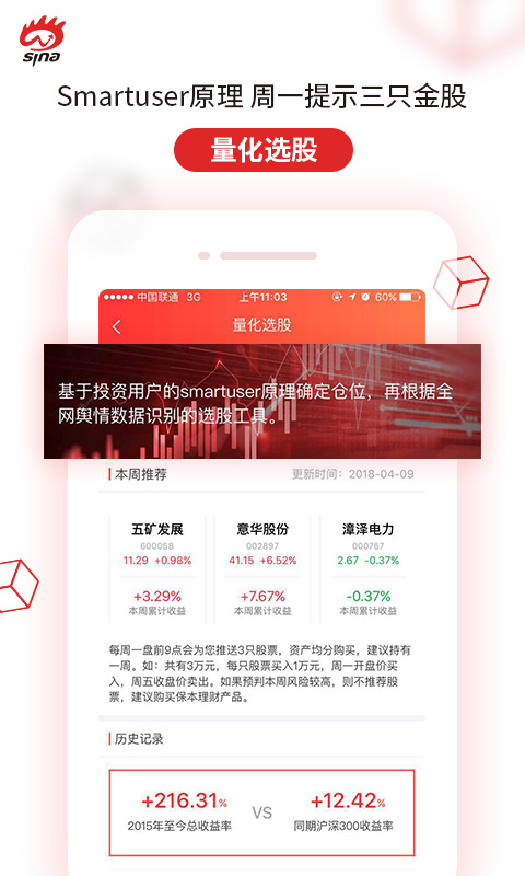新浪会选股app下载-新浪会选股下载v1.9.2图2