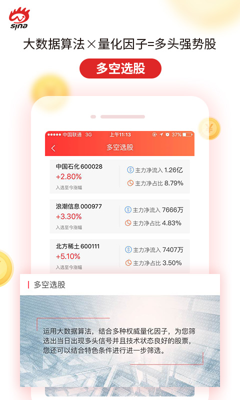 新浪会选股app下载-新浪会选股下载v1.9.2图3