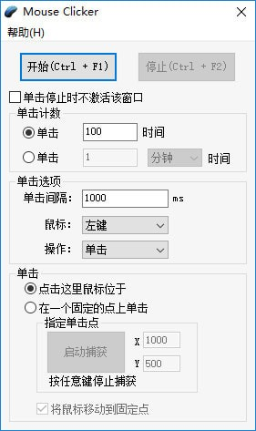 MouseClicker(鼠标连点器) v2018.08.01绿色版