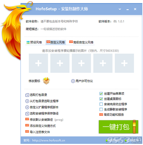火凤安装包制作大师 v5.1.6.1888绿色版