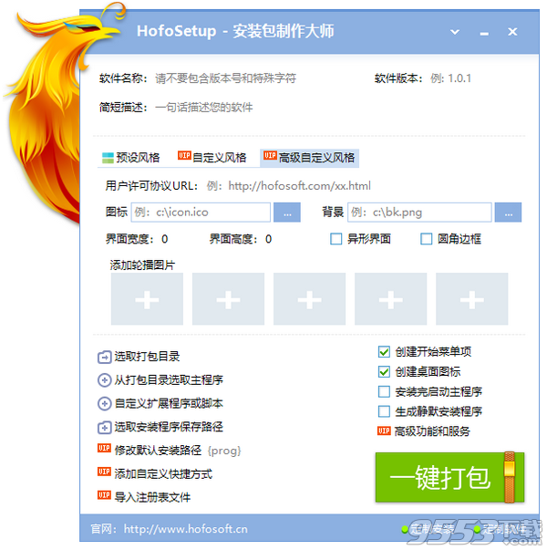 火凤安装包制作大师 v5.1.6.1888绿色版