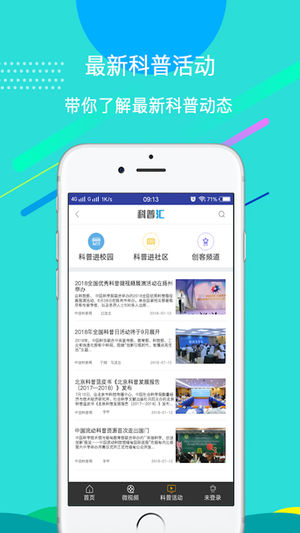 科普汇苹果版截图1
