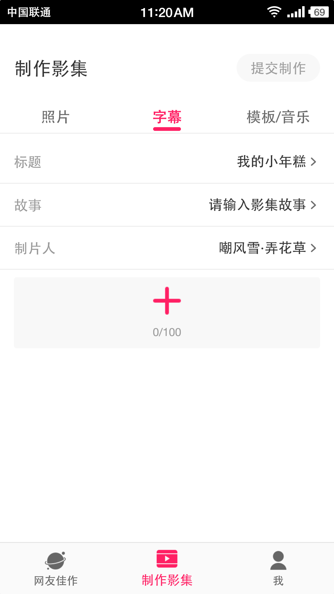 小年糕有声影集截图1