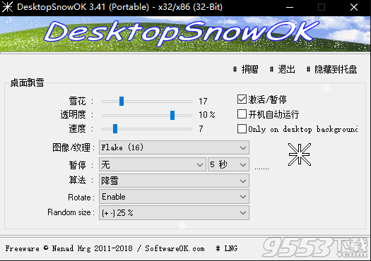 电脑桌面飘花工具 v3.41绿色版