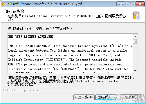 Xilisoft iPhone Transfer破解版