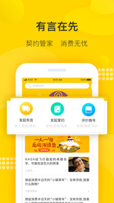 有言在先app下载-有言在先安卓版下载v1.0图3