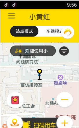 小黄虹共享电动车app下载-小黄虹手机版下载v6.3图2