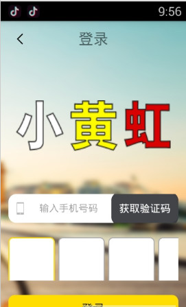 小黄虹共享电动车app下载-小黄虹手机版下载v6.3图1