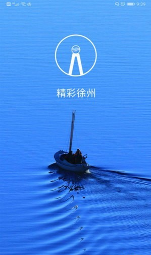 徐州市民通app下载-徐州市民通安卓客户端下载v1.0图3