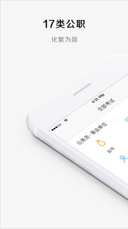 华图教育IOS版截图1