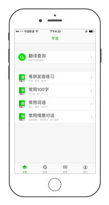 粤语通app下载-粤语通安卓版免费下载v3.2图1