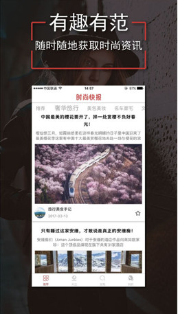 时尚快报软件最新版下载-时尚快报安卓版下载v2.5图2