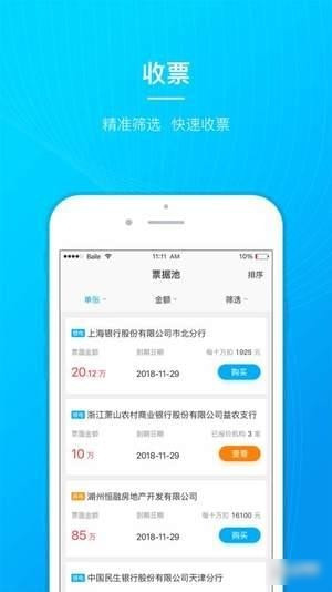 汇票栈app最新版下载-汇票栈手机版下载v1.0.1图1