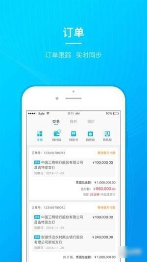 汇票栈app最新版下载-汇票栈手机版下载v1.0.1图4