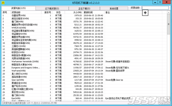 好司机游戏下载器 v4.3.2.1绿色版