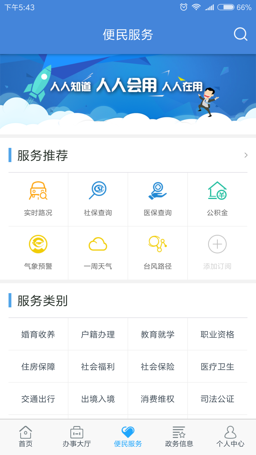 闽政通app下载-闽政通手机版下载v2.5.5图2