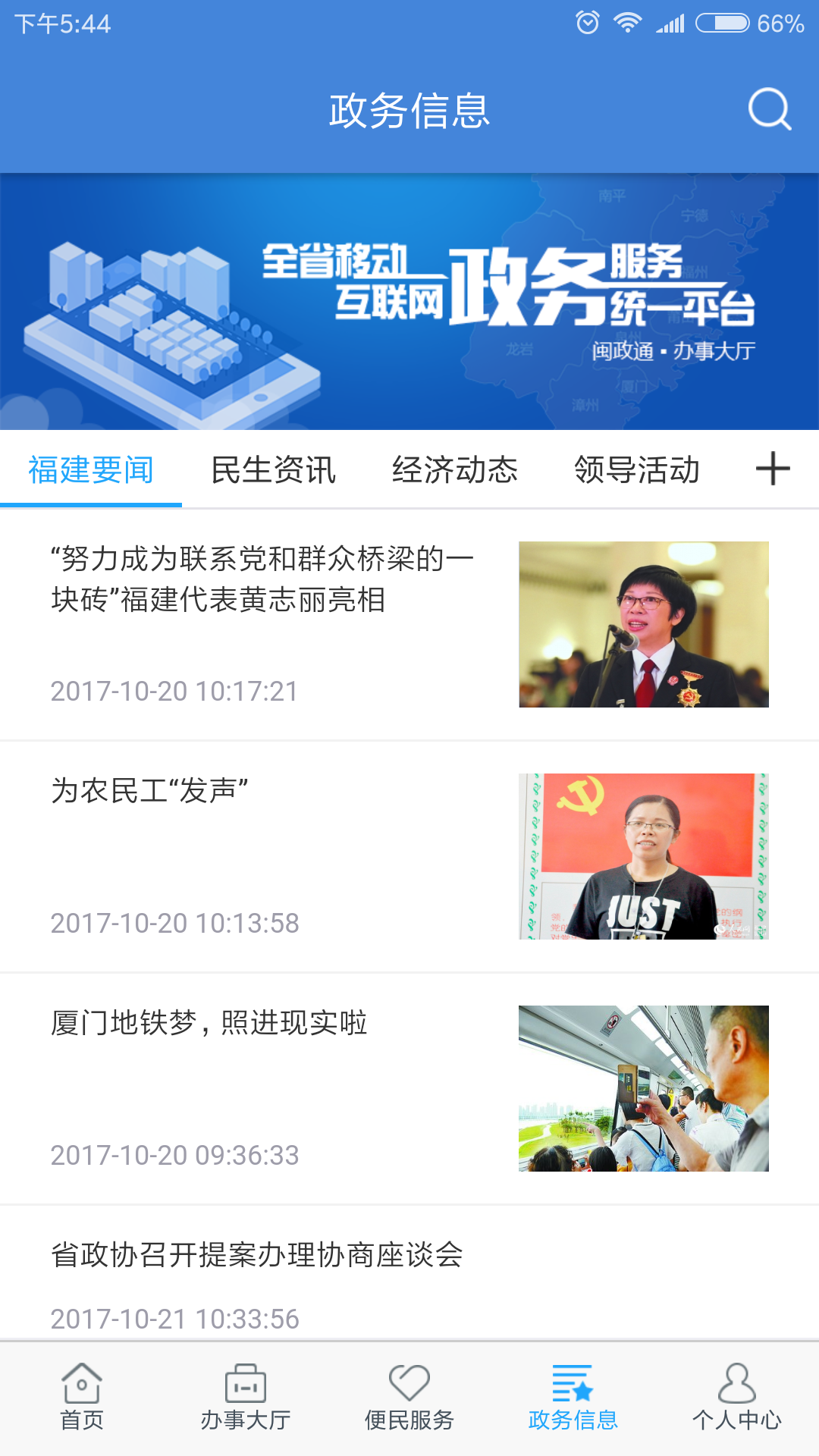 闽政通app下载-闽政通手机版下载v2.5.5图3