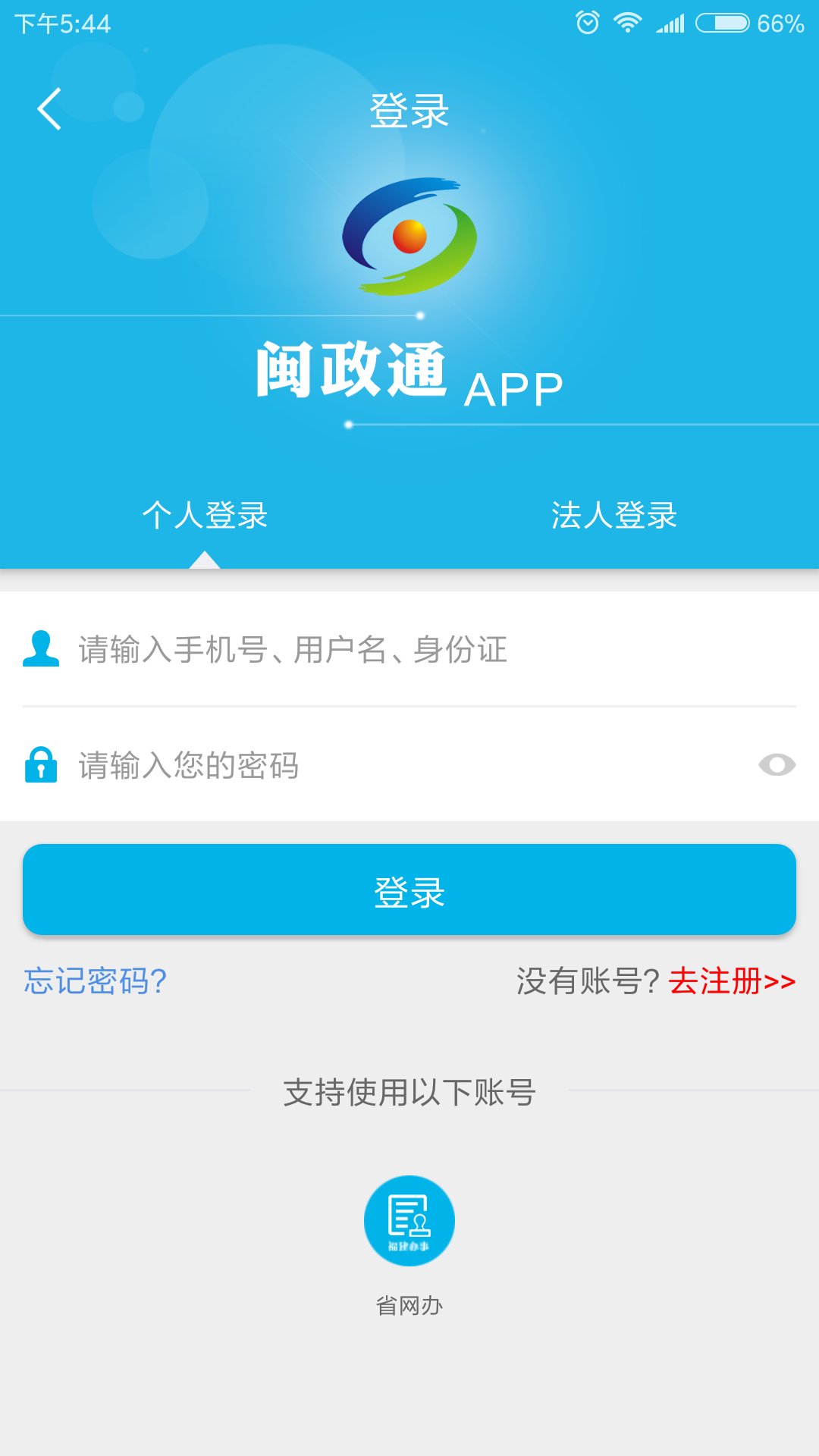 闽政通app下载-闽政通手机版下载v2.5.5图4