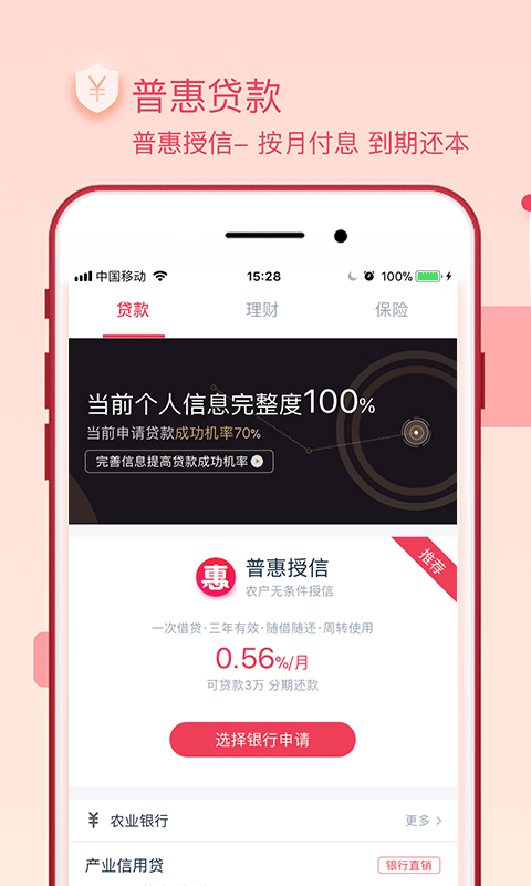 普惠通app下载-普惠通最新手机版下载v3.8.4图2