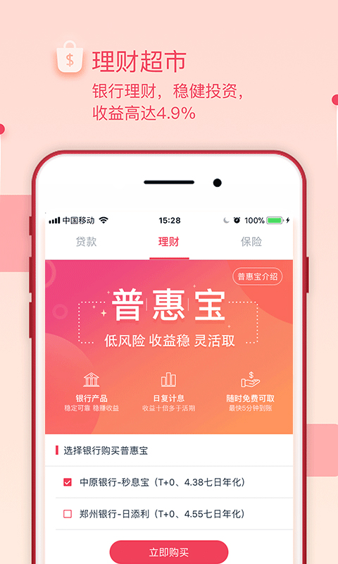 普惠通app下载-普惠通最新手机版下载v3.8.4图3