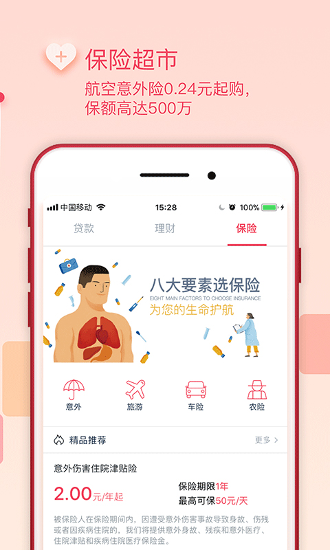 普惠通app下载-普惠通最新手机版下载v3.8.4图4