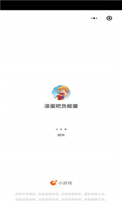 微信滾蛋吧負(fù)能量小程序