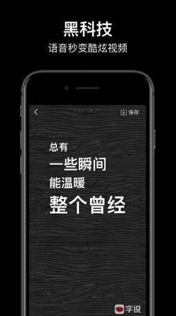 字说IOS版下载-字说苹果版下载v1.1.2图1