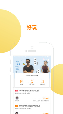 锐公考app下载-锐公考视频安卓版下载v3.0.6图3