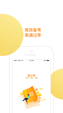 锐公考app下载-锐公考视频安卓版下载v3.0.6图1