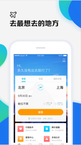 去哪儿机票手机版