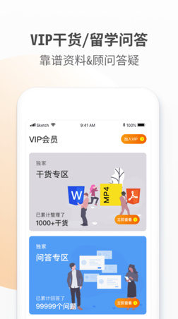 棒呆留学app下载-棒呆留学安卓版下载v5.1.0图3