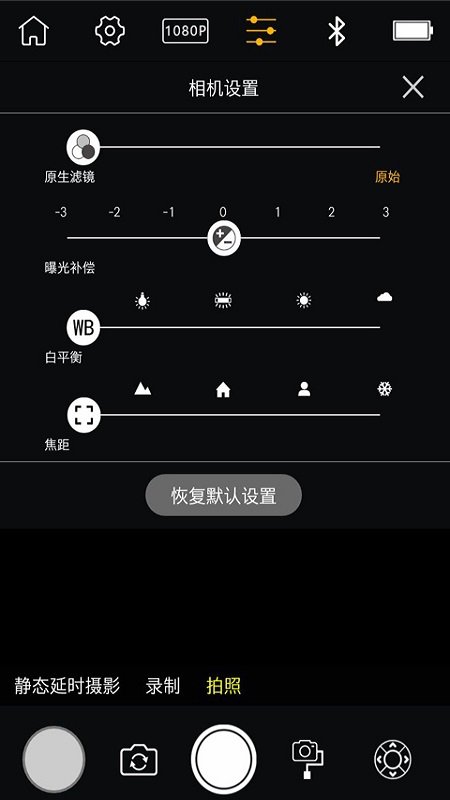 WeiFeng相机安卓版截图1