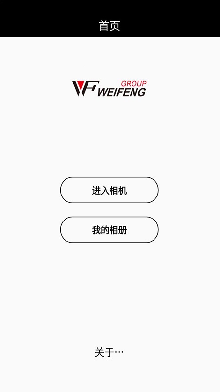 WeiFeng相机安卓版截图5