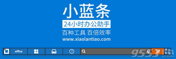 小蓝条最新版 v2.1官方正式版