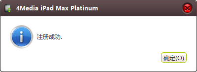 4Media iPad Max Platinum中文破解版