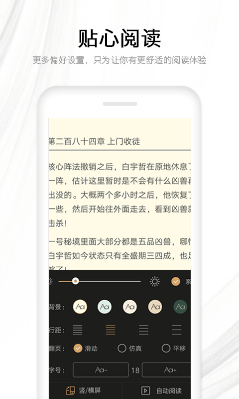 快读全本小说去广告换源版截图4