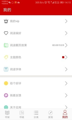 聚閱讀安卓版截圖4