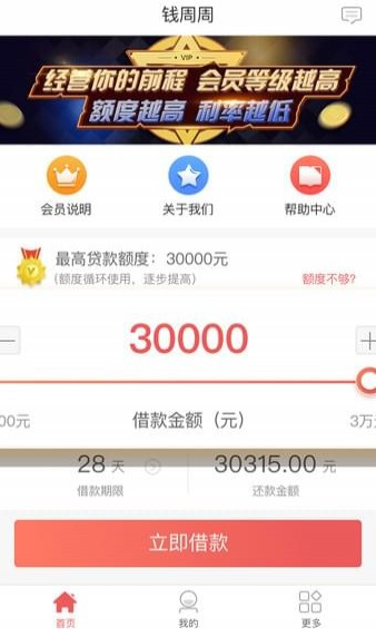 钱周周app下载-钱周周安卓版下载v3.8.0图1