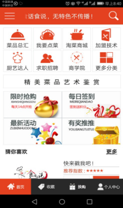 中国食话食说app下载-中国食话食说安卓版下载v2.97图2